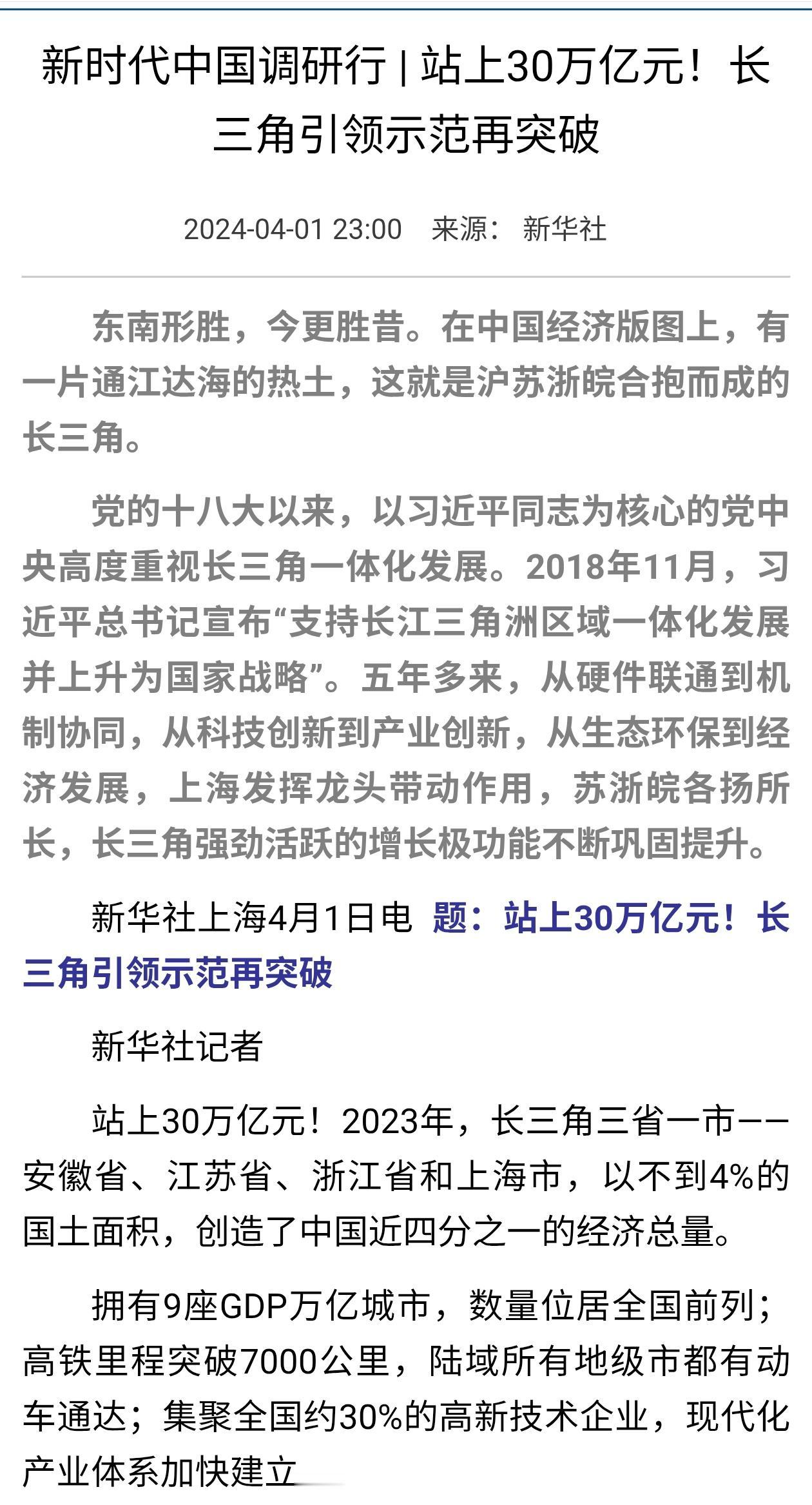 长三角经济⭕确实有点厉害！长江三角洲（长三角）经济圈，由上海市+江苏省