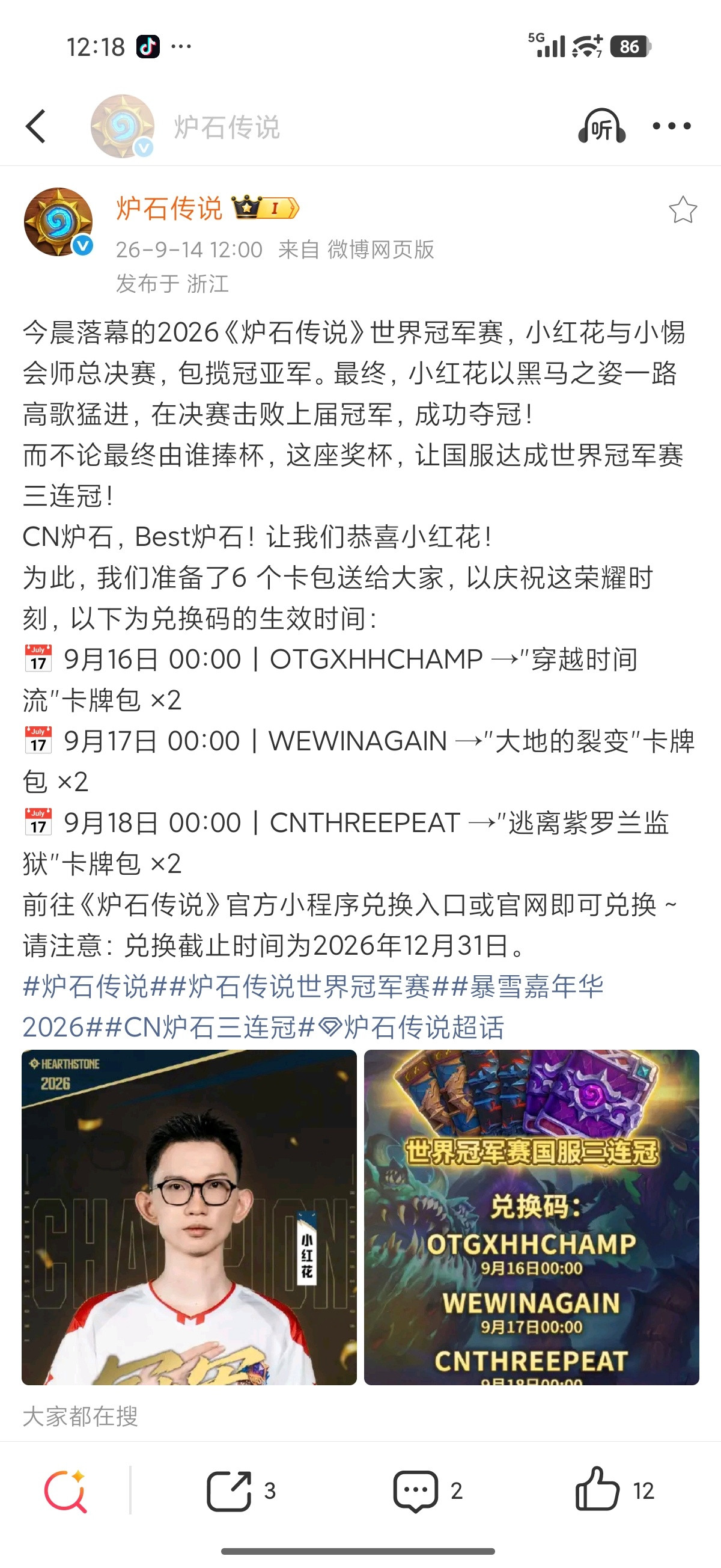 炉石传说CN炉石夺冠福利来了！6个普通卡包，你觉得如何？​​​
