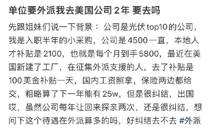单位要外派我去美国公司2年要去吗