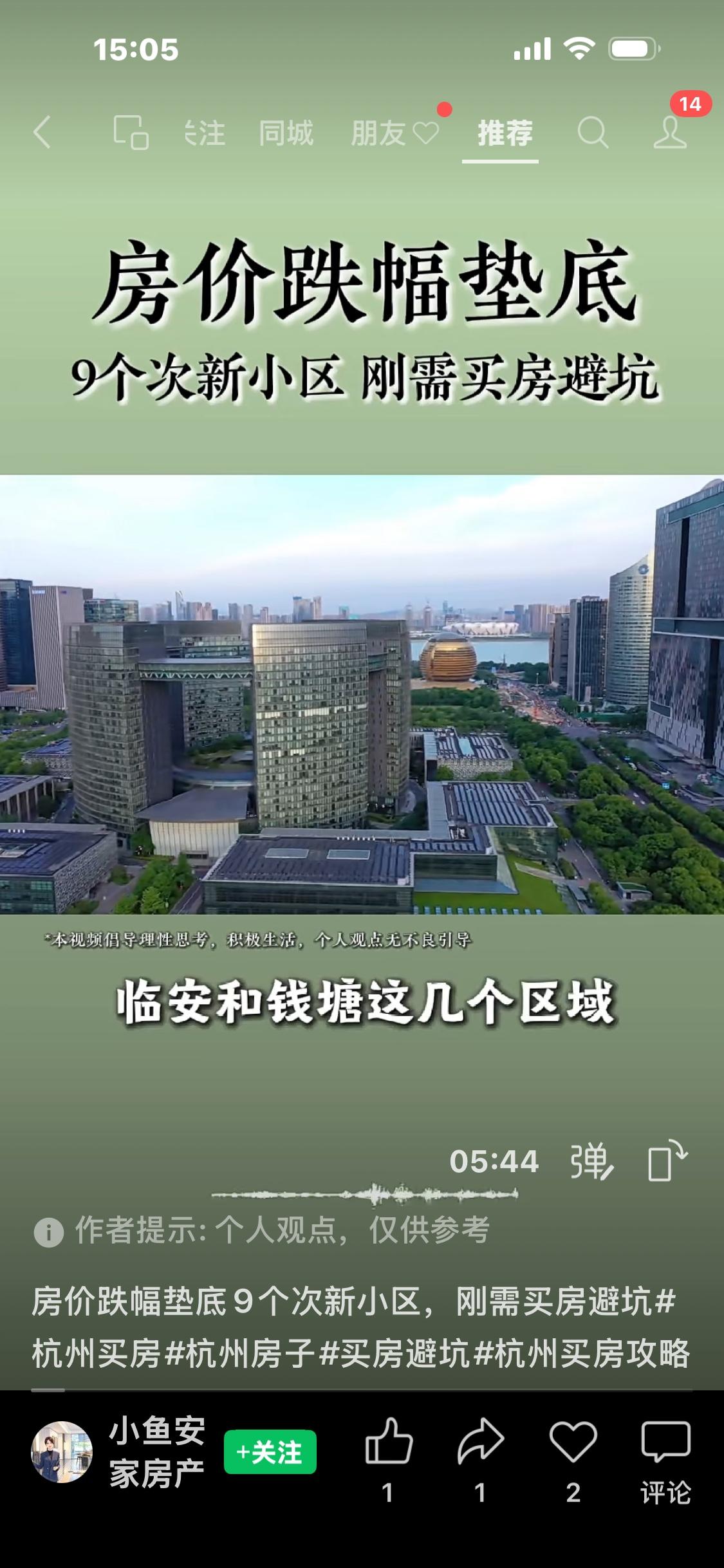 杭州房价跌幅垫底9个次新小区，刚需买房避坑。三大区域次新房大跌的共性原因