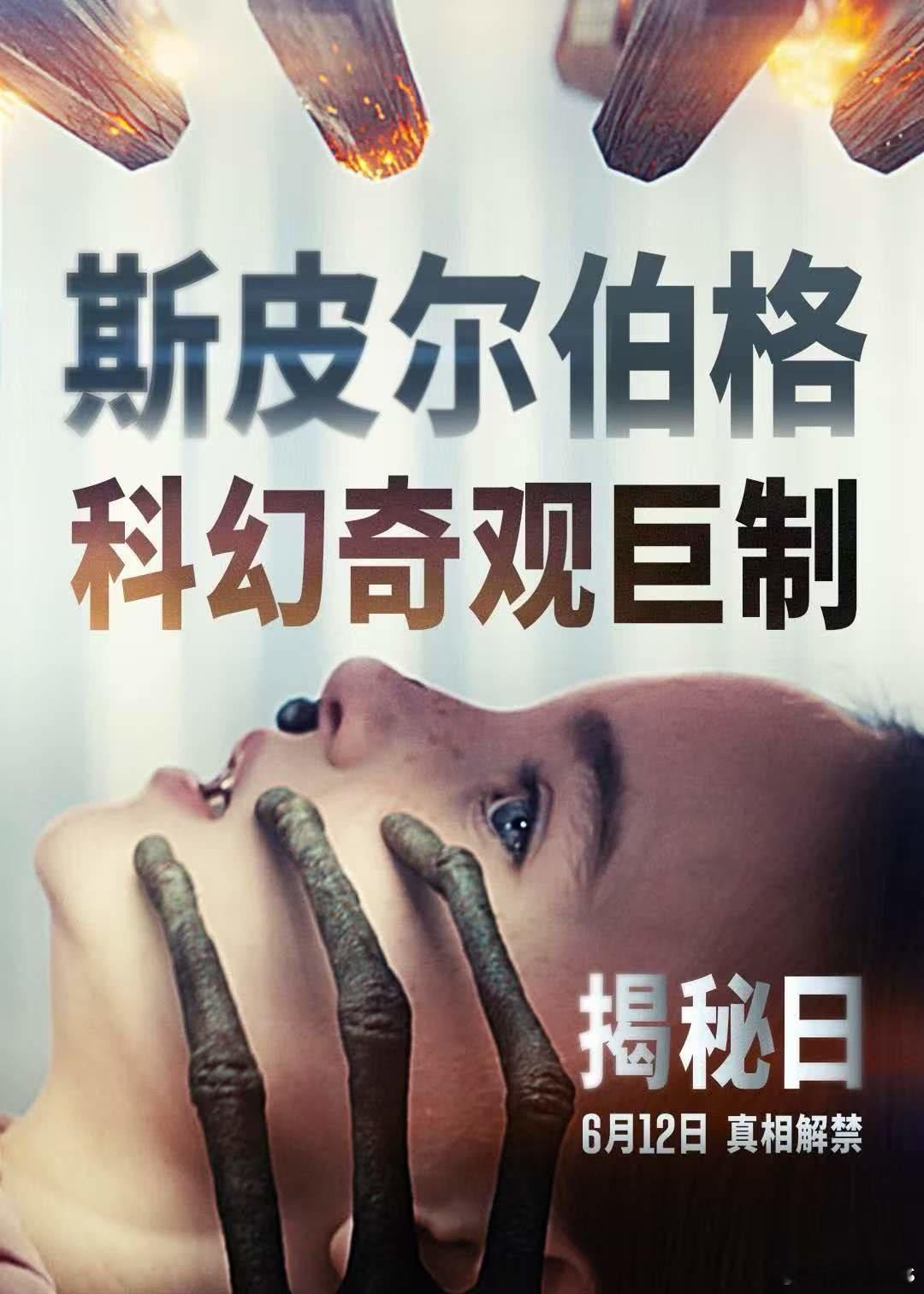 下周两部电影上映：动作大片《火遮眼》6.11，好莱坞科幻大片《揭秘日》6.12，