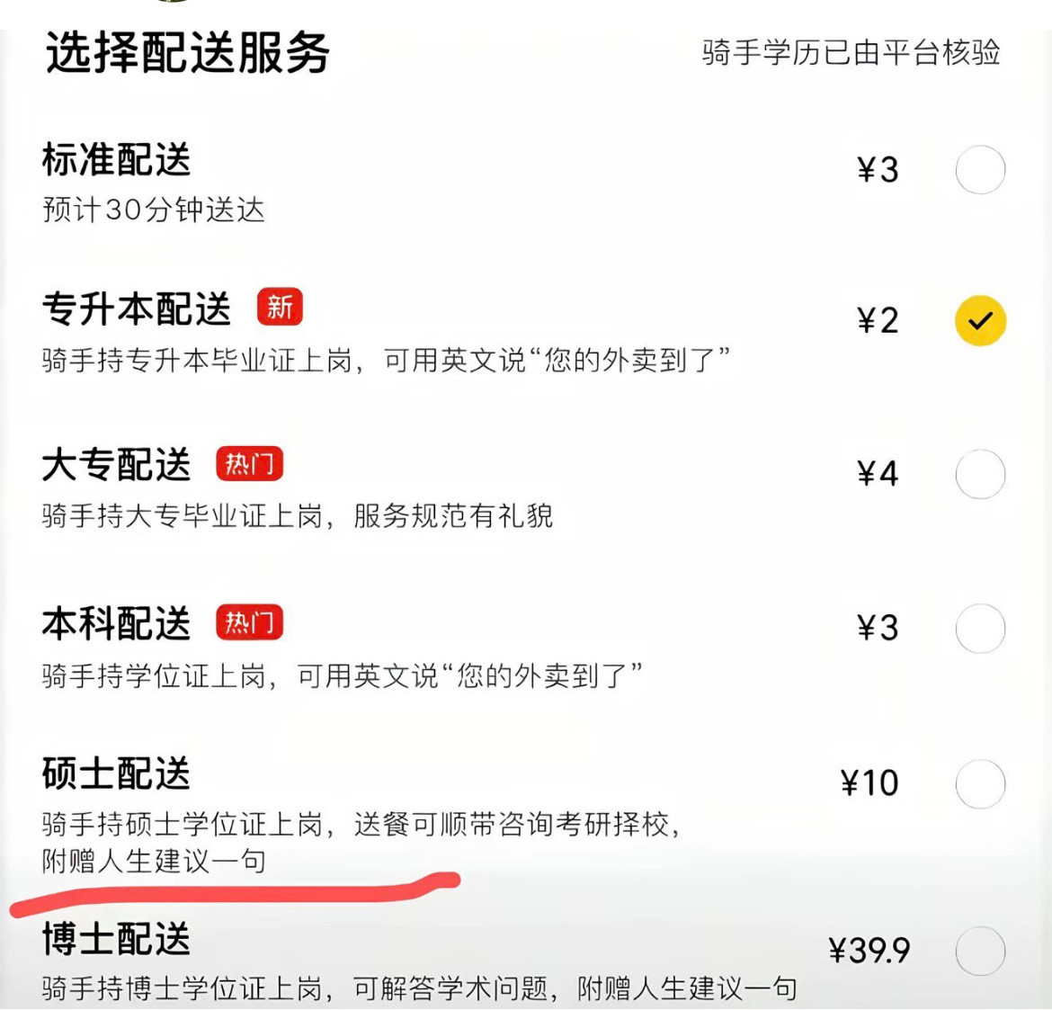 学历的含金量还在上升​​​