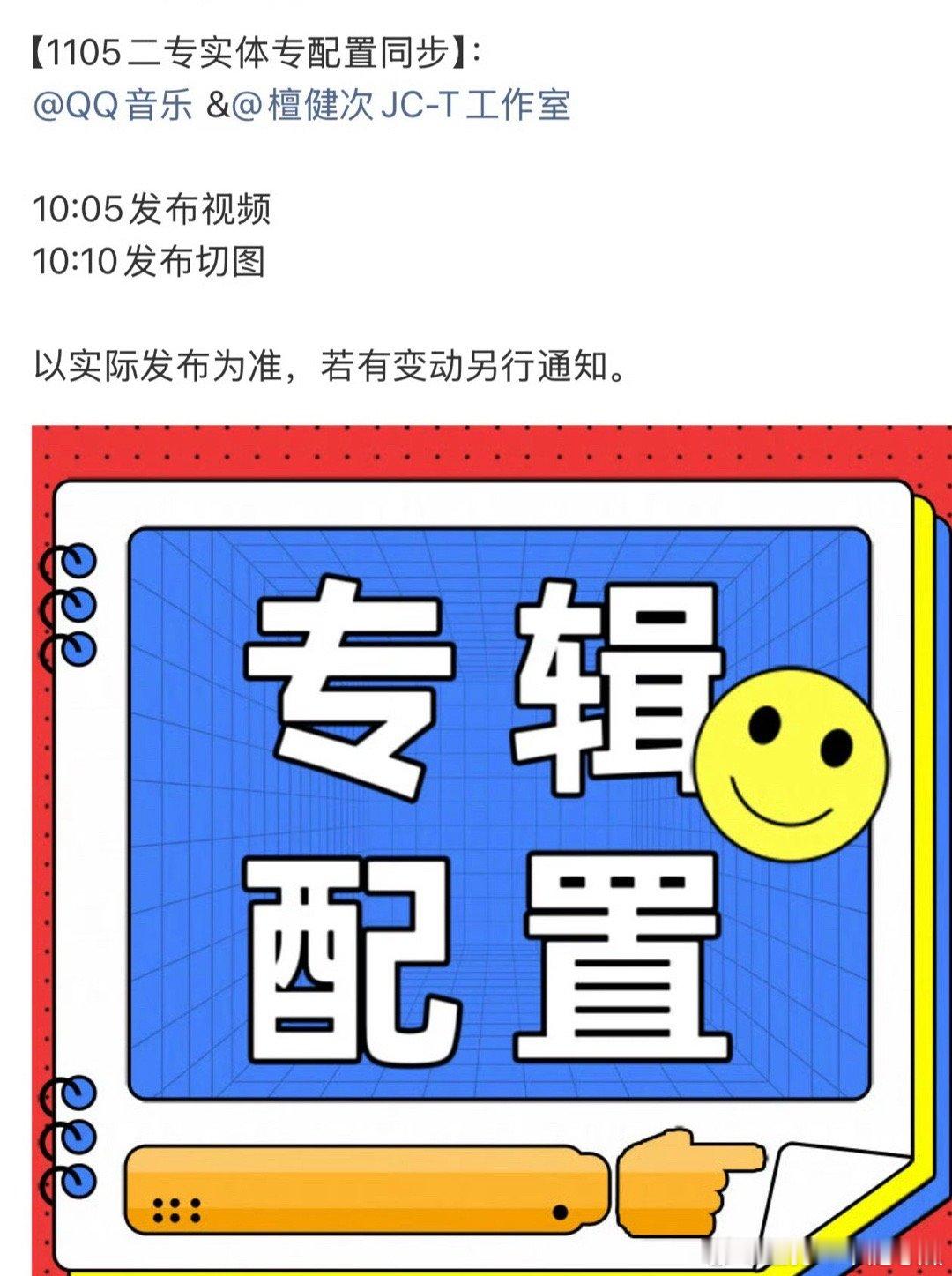 檀健次二专实体专配置明天公布！​​​