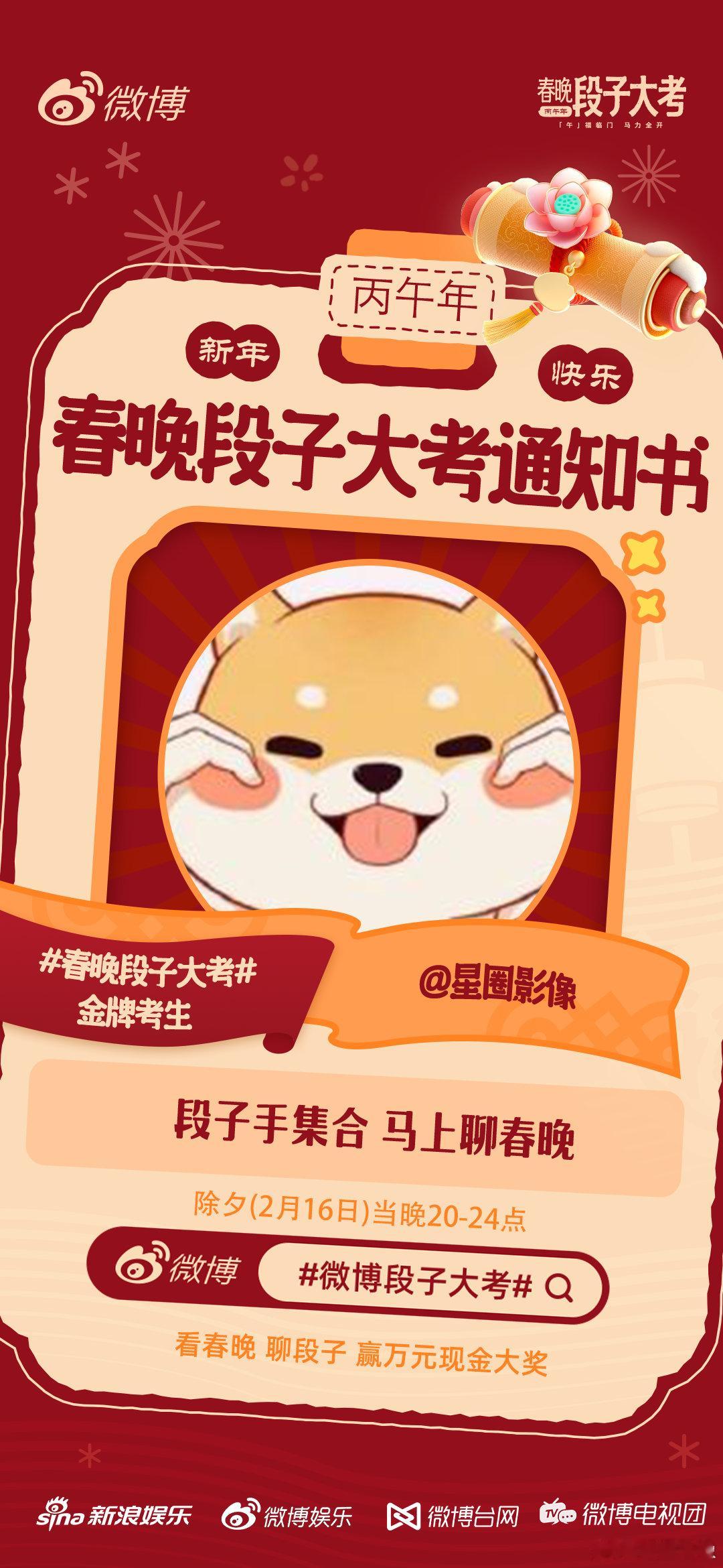 春晚段子大考除夕夜晚8点一起来当春晚的段子手