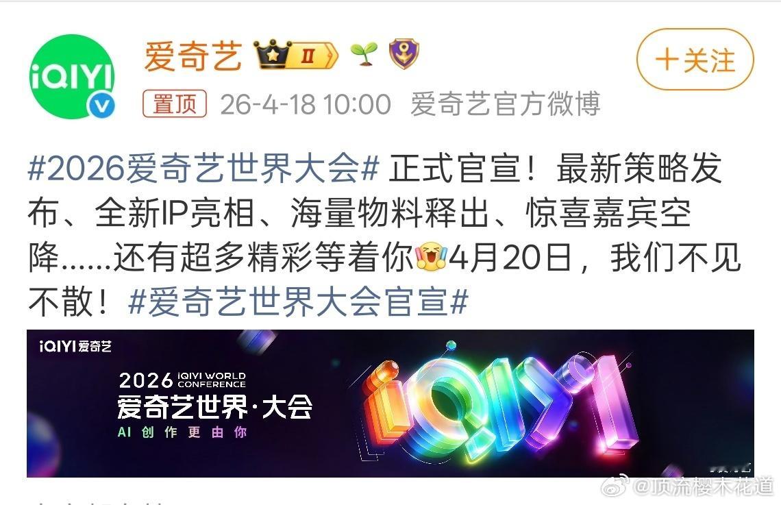 2026爱奇艺世界大会2026爱奇艺世界大会官宣，看到了《家业》，很期待了。还有