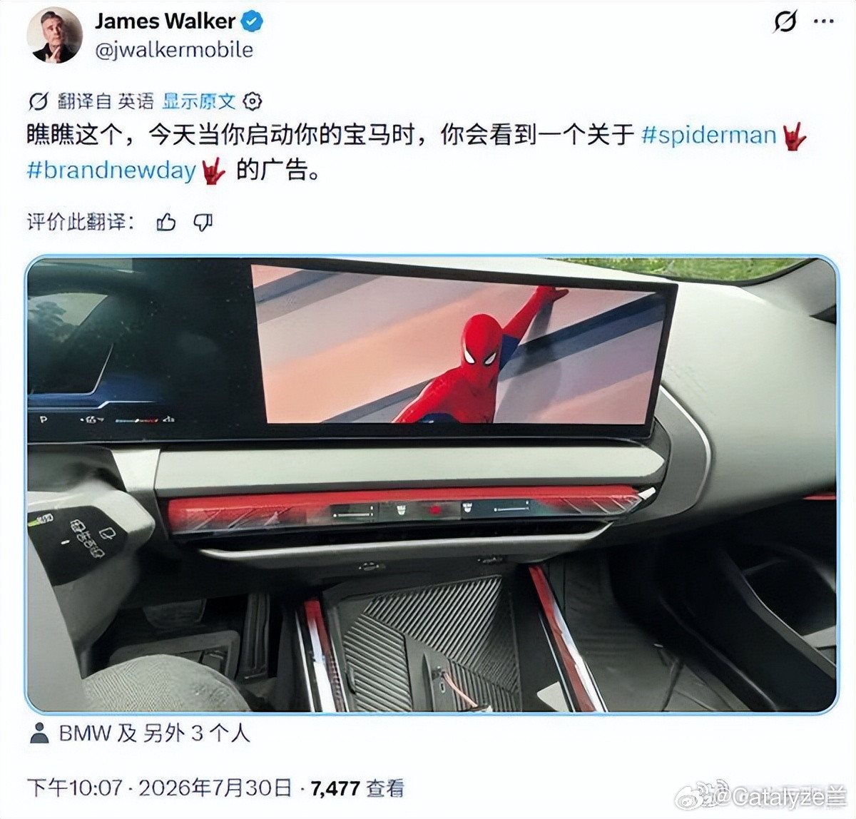 宝马给全球70多国的车主推送了一份惊喜——启动即弹出《蜘蛛侠：崭新之日》宣传横幅