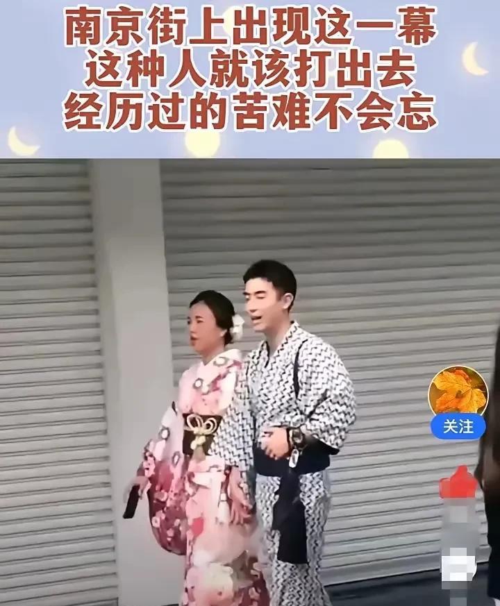 南京街头惊现“和服情侣”…原以为这对“和服情侣”是鬼子，后来才发现原来是“自己