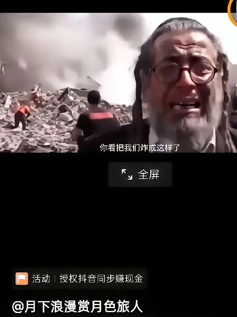 这以色列大爷真被炸哭了！他一边哭一边说，你看看，你看看，都把我们炸成这样咯！