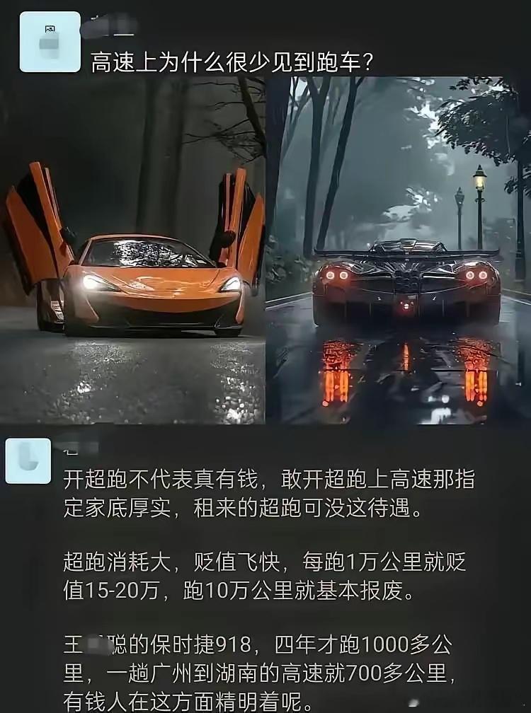 跑车跑长途，大多是在装逼！