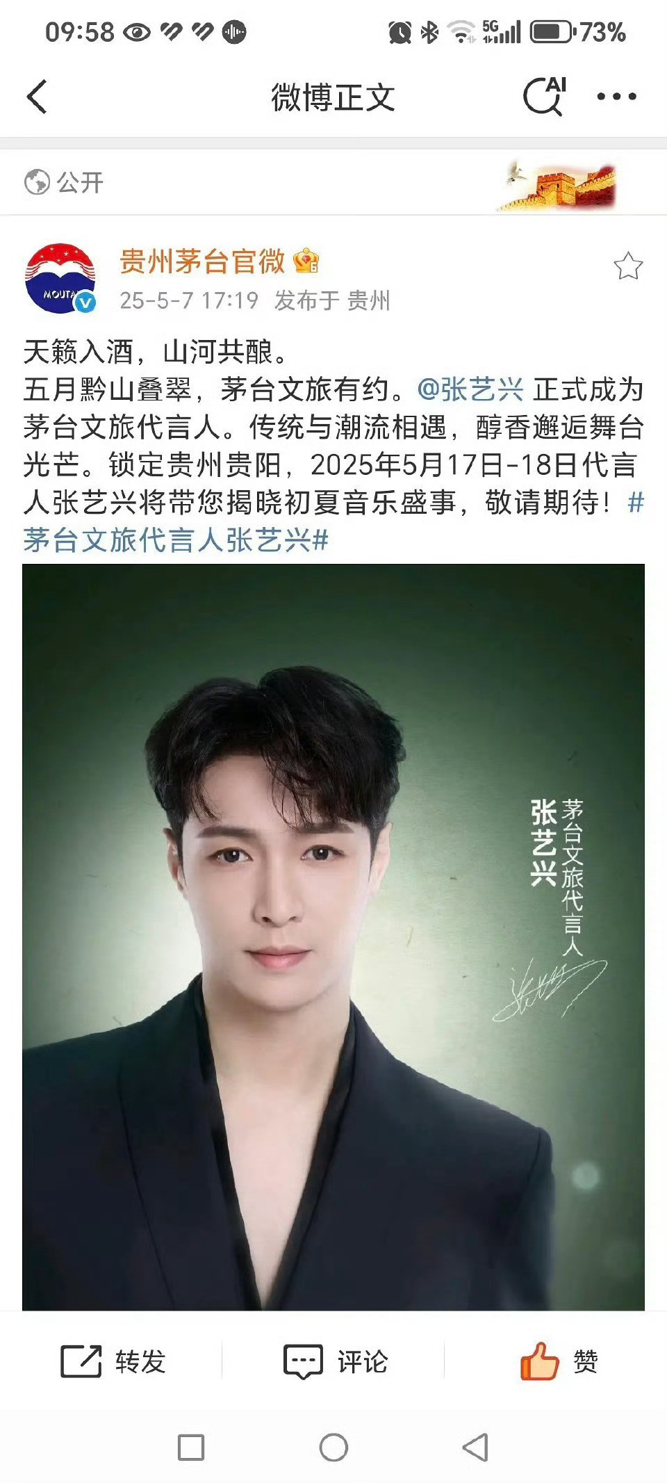 张艺兴是代言茅台吧，图二售卖的是茅台酒，这个最有说服力。🤔​​​