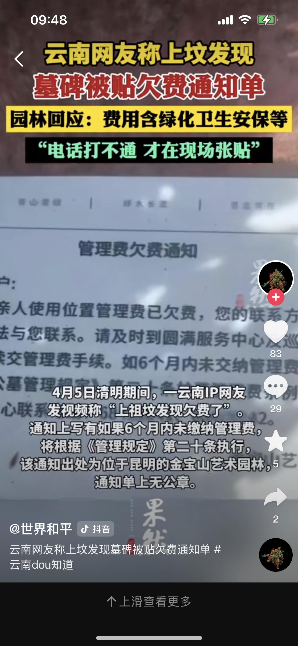 活久见！昆明一祖坟上被贴欠费单，网友：这真的是死了都不安生啊……清明扫墓，本