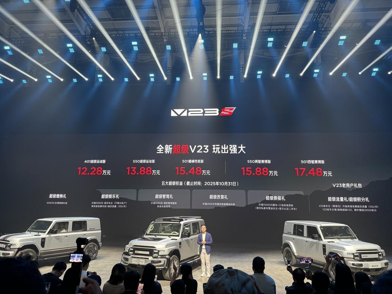 iCAR2026款超级V23上市，售价12.28万元-17.48万元。后驱版车