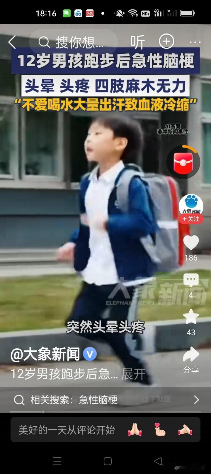 12岁男孩跑步后急性脑梗！2025年12月有报道称，一个12岁男孩跑步后急性脑梗