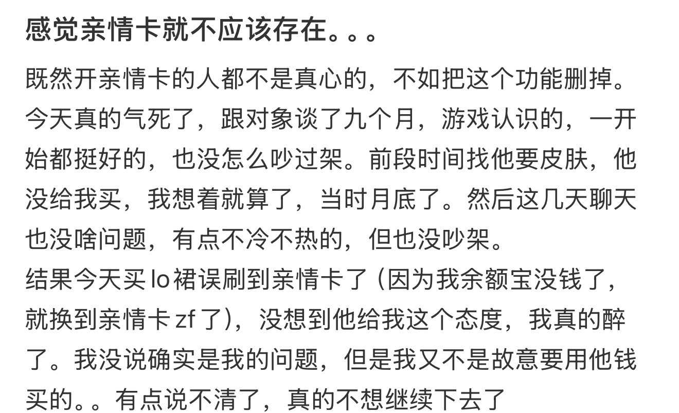感觉亲情卡就不应该存在。。。​​​