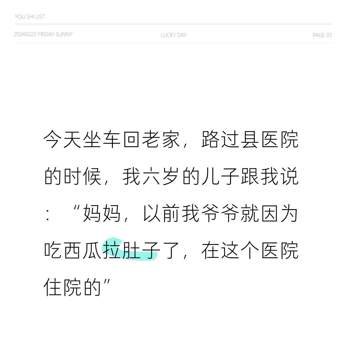 今天坐车回老家路过县医院的时候我六岁的儿子跟我说：“妈妈，以前我爷爷就因为吃