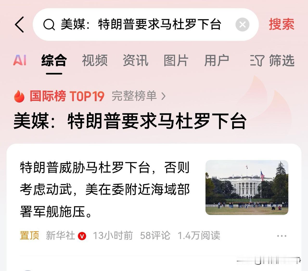 特朗普看来真的是要下手了，他已经亲自对马杜罗下达了最后通牒。美当地时间11月2