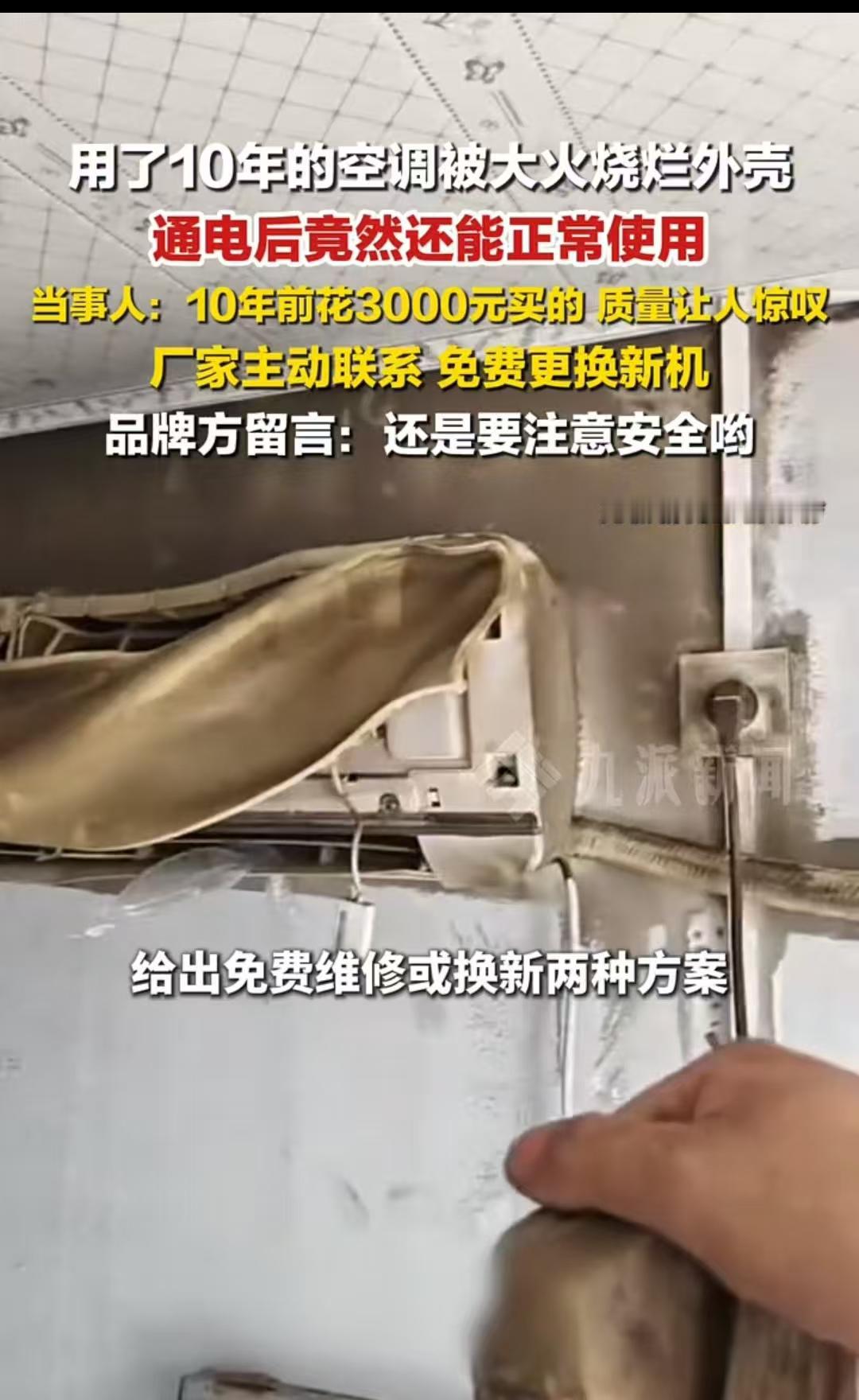 10年的空调外机，被大火烧得面目全非，居然还能正常用！商丘，一场意外大火，把用户