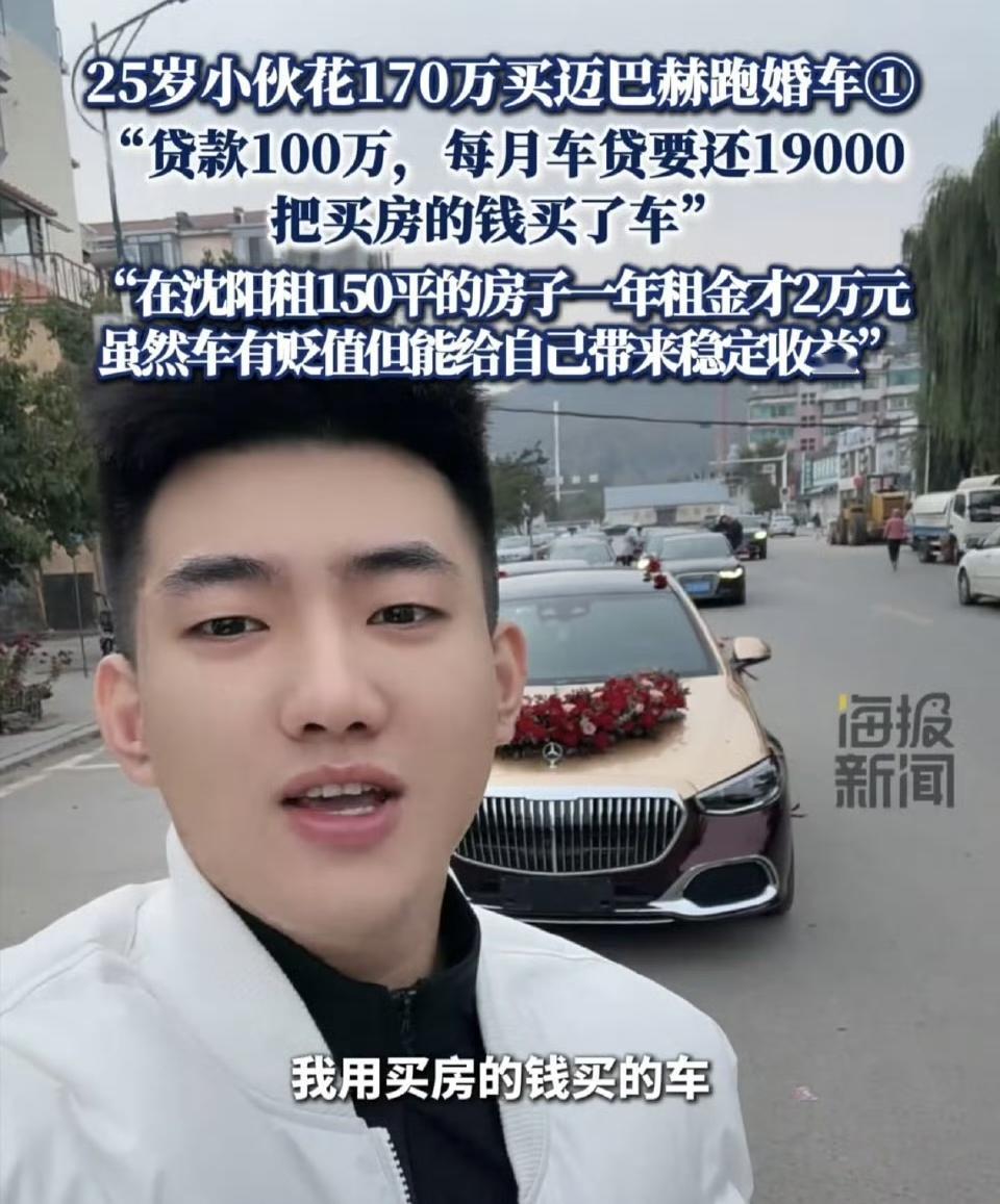 最近沈阳有个25岁的小伙冷鹤干了件“出圈”的事儿——他没拿买房的钱去交首付，反而
