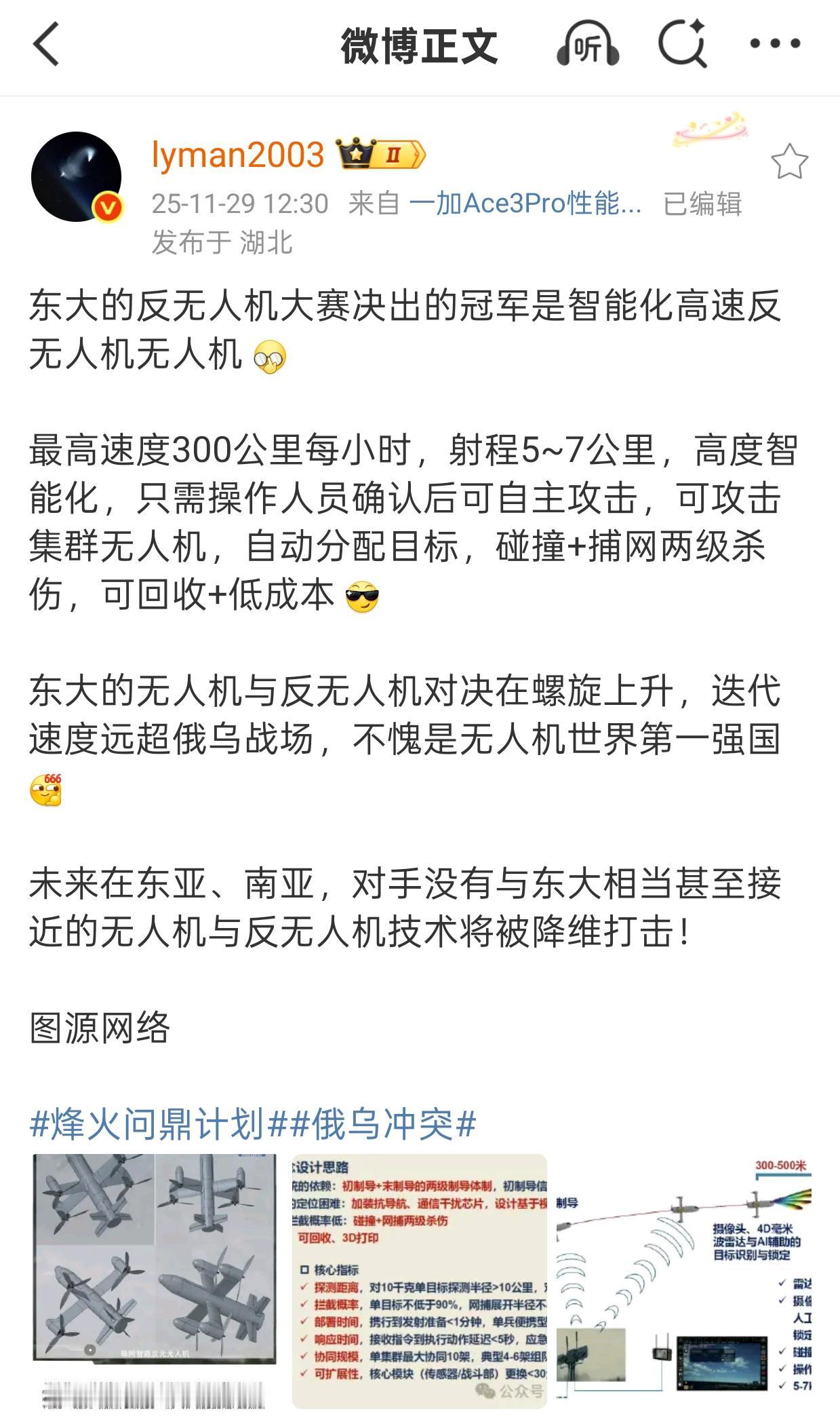 中国反无人机无人机