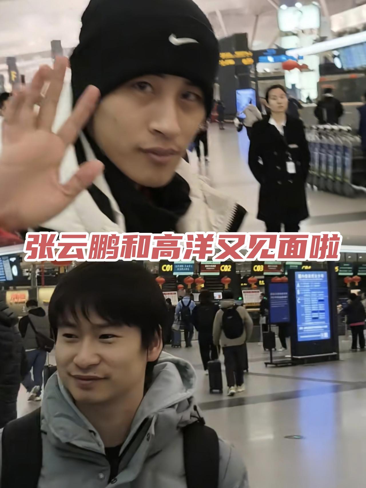果然还是老友亲啊！张云鹏和高洋见面就有说不完的话，脸上也时刻带着笑容，状态也越来