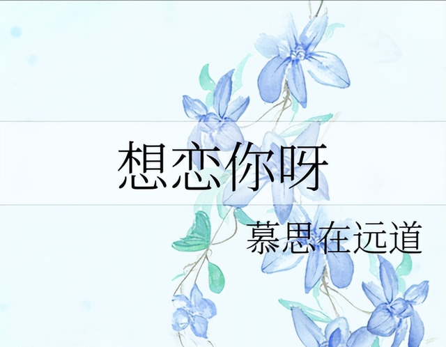 现代言情甜文——《想恋你呀》