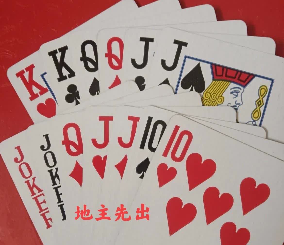 旁边看热闹的人都说地主赢了，地主王炸在手心中有底气。如图所示。地主有