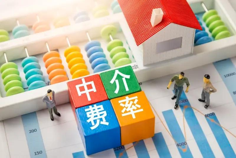 房产中介费调整了？卖方3%，买方0%刚刚，成都链家贝壳二手房交易中介费做出了调