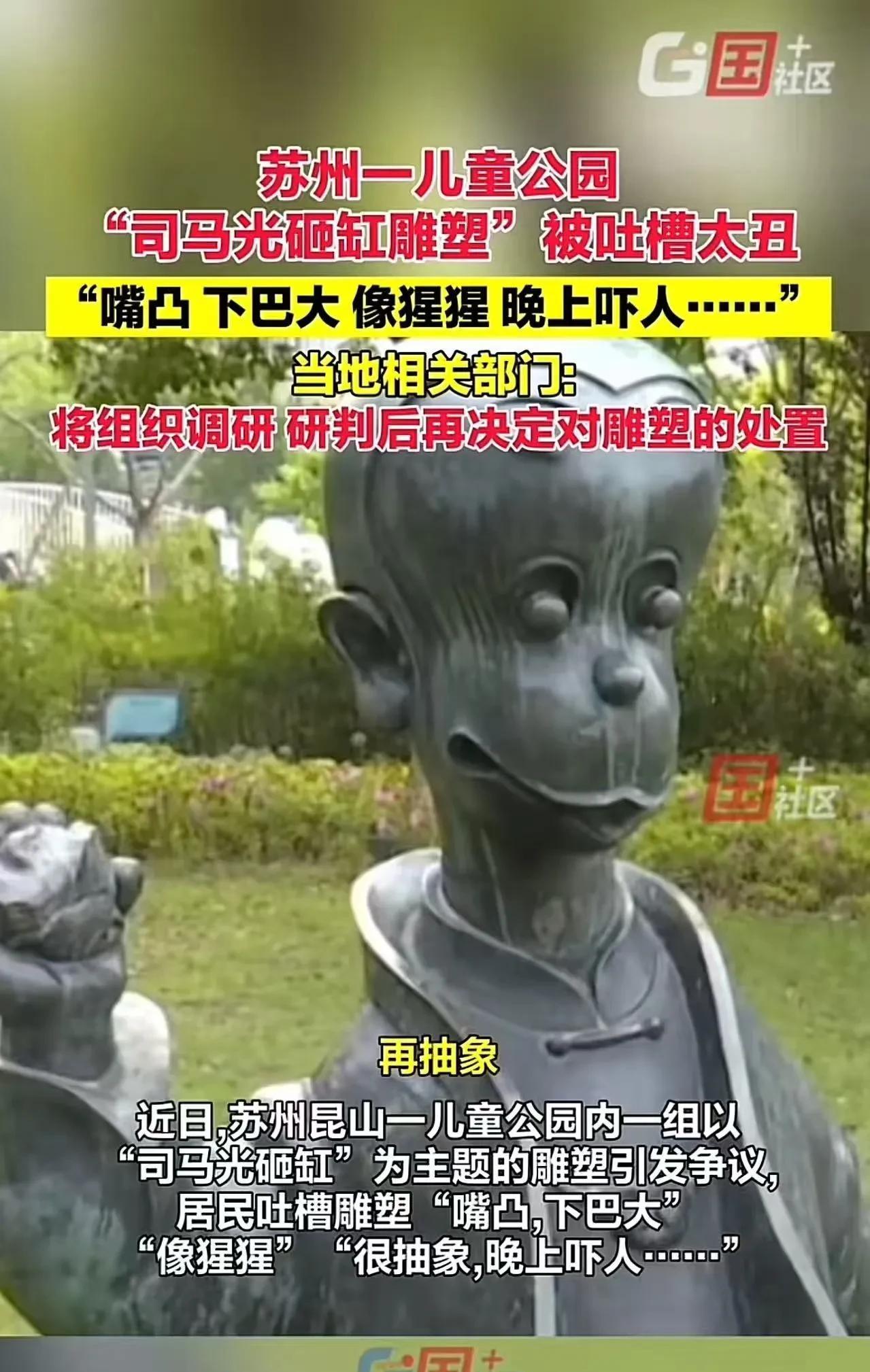 “这不就是毒教材的风格吗？已经蔓延到实体了！”苏州，一儿童乐园内以“司马光砸缸”