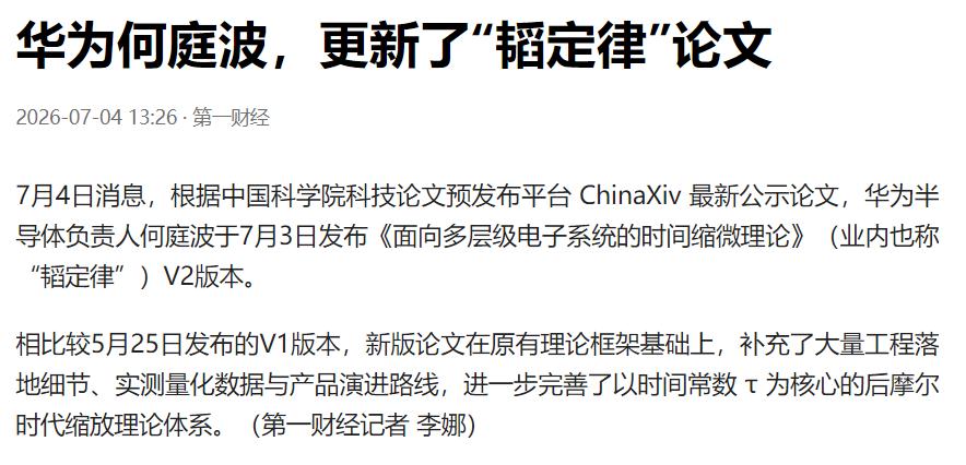 何庭波发布“韬定律”V2版本，最难受的就是杨学志了！7月3日，华为半导体负责