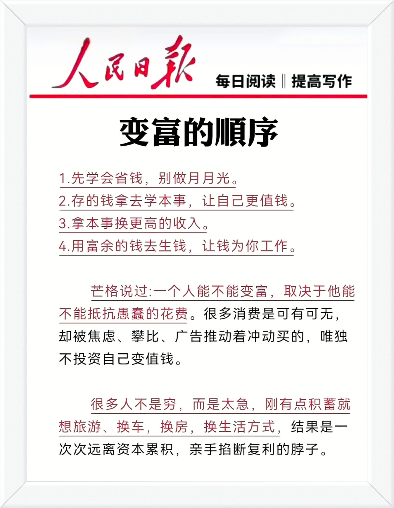 芒格说过：一个人能不能变富，取决于他能不能抵抗愚蠢的花费。很多消费是可有可无的，
