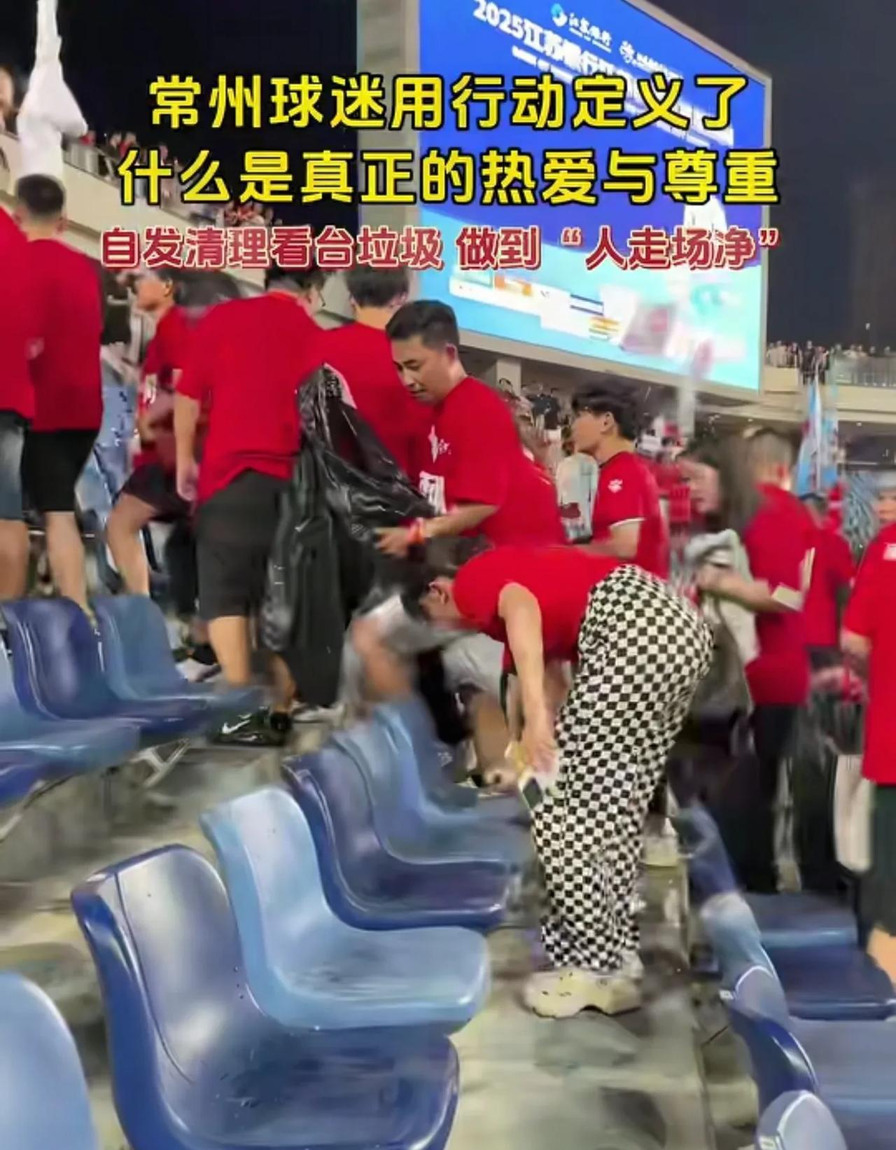 常州球迷用行动定义了，什么是真正的热爱与尊重，比赛结束后，常州球迷没有立马