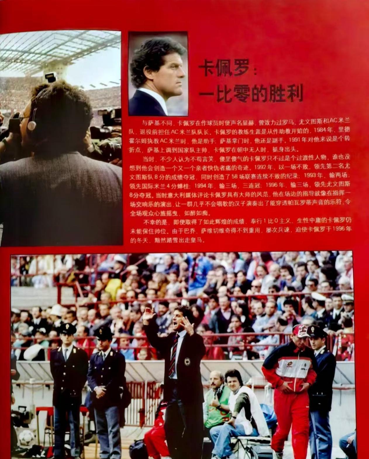 盘点萨基-卡佩罗时代米兰最惨痛的十大输球：1、AC米兰0比1马赛92/93赛