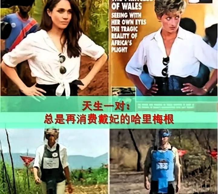 哈里王子和梅根王妃喜欢在贫民窟、难民营等场所“考察”，穿工装、摆拍，围绕黑人儿童