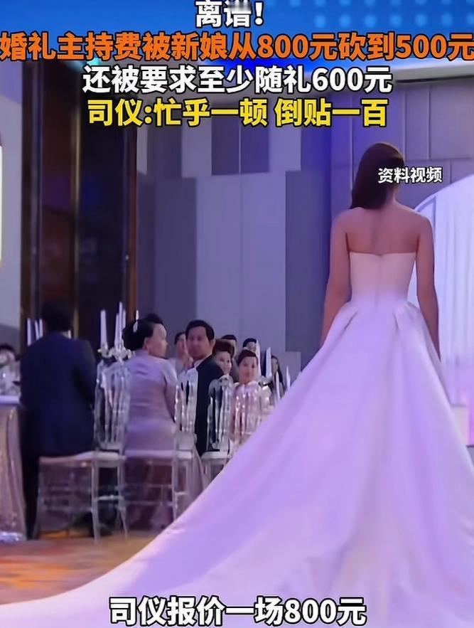 堪称最强白嫖现场！湖北一场婚礼闹出奇葩事，司仪原本报价800，被新娘砍至50