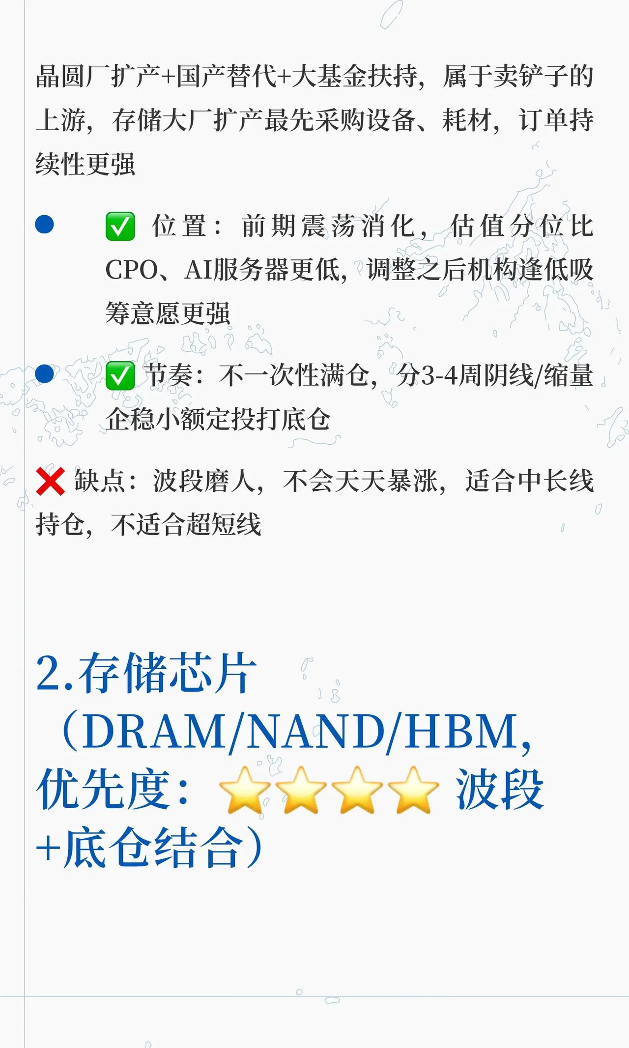整体布局优先级整理半导体设备、存储芯片、CPO、PCB等科技赛道复盘与策略。半导