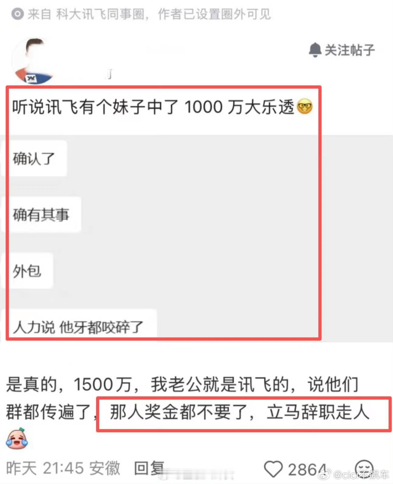 员工中了1500万彩票后直接离职中那么大奖肯定都会选择离职的，哈哈不用看老板脸色