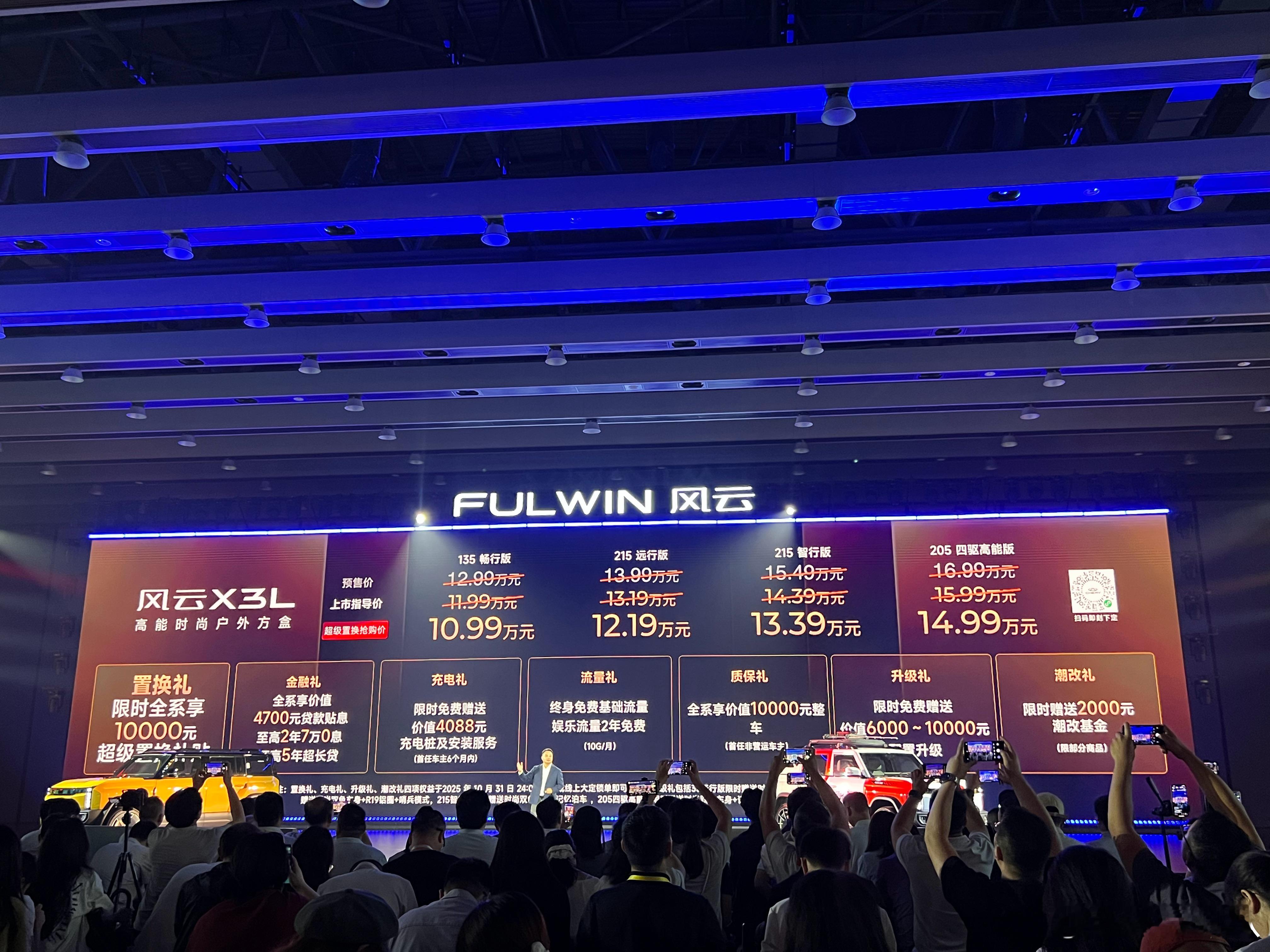 10.99万起！风云X3L正式上市！搭载1.5T发动机零百加速来到4.7s，同