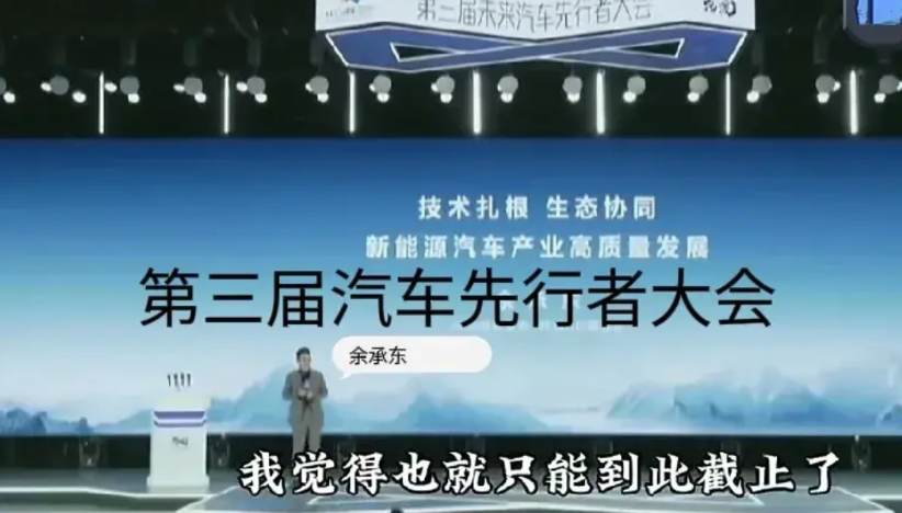 “同甘共苦你不在，荣华富贵你不配”。这句话用在华为鸿蒙智行的发言上，最恰当不过了