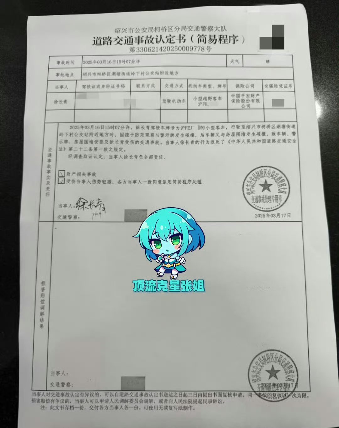 曝金晨肇事逃逸卧槽！真的假的？