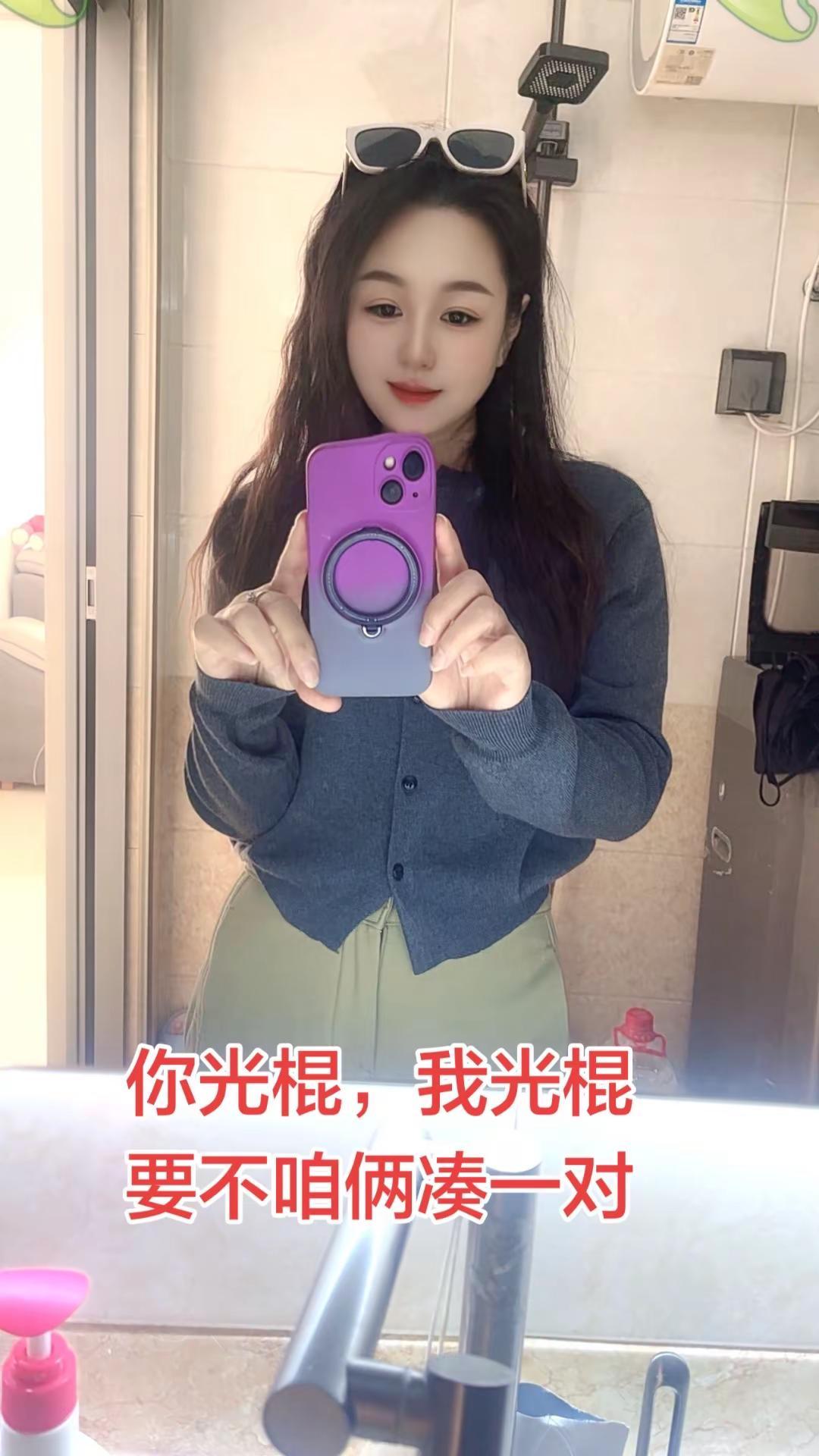 你光棍，我光棍，要不咱俩凑一对