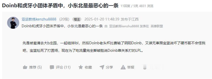 网友热议Doinb拉黑小东北Doinb和虎牙小团体矛盾中，小东北是最莫名