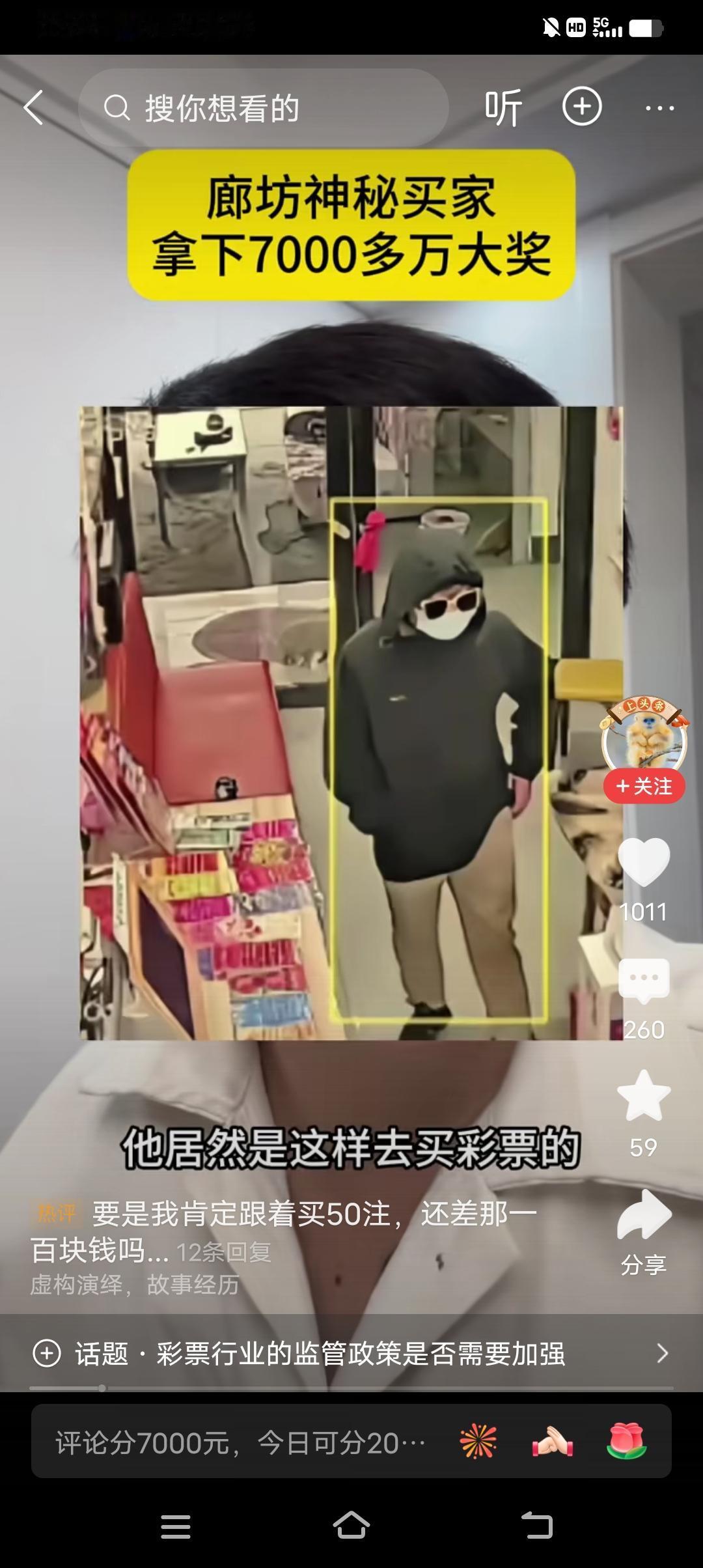 买彩票可以这样？网传河北廊坊有个彩票店老板看到有客户穿成这样来买彩票，很好奇，也