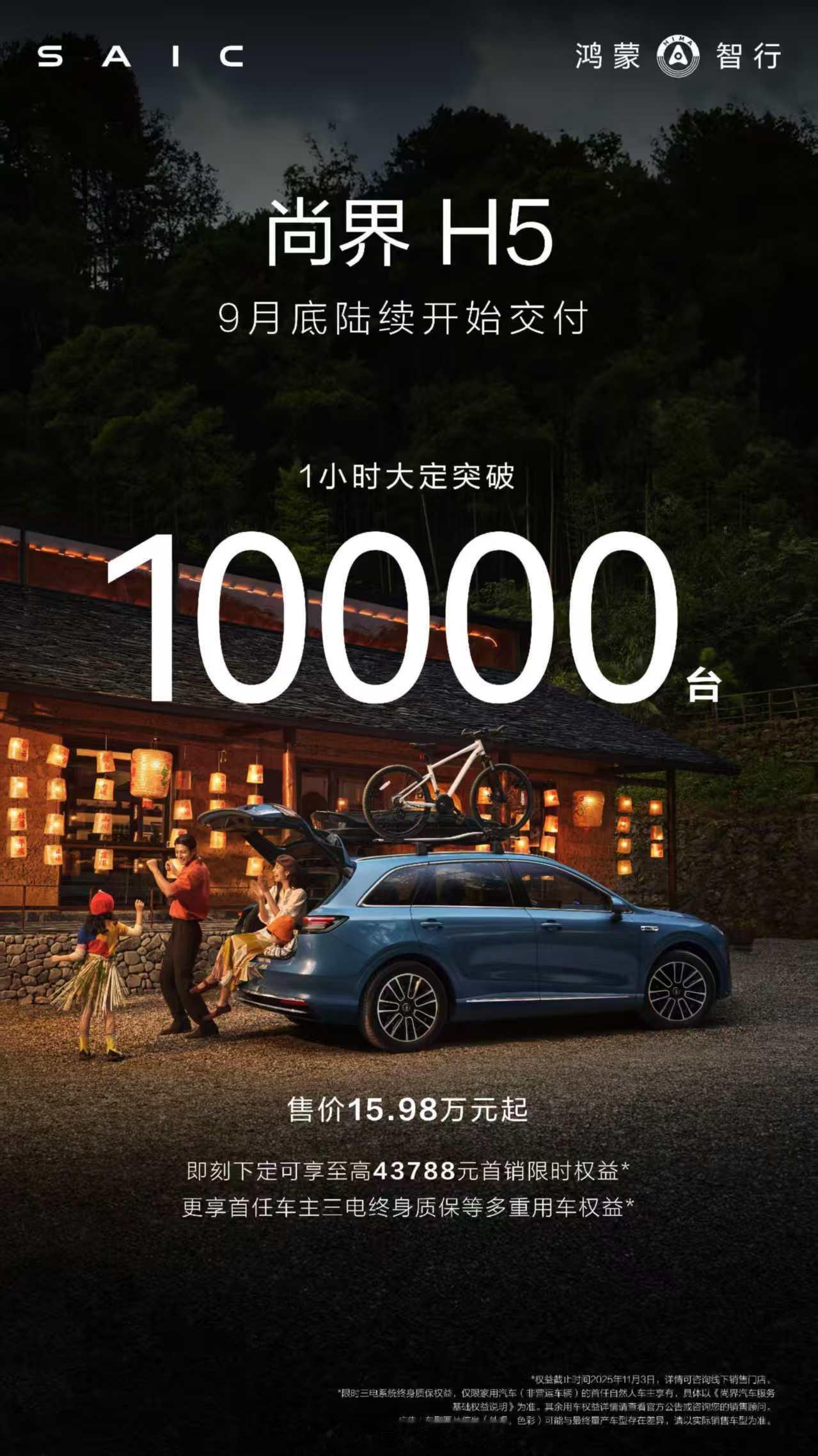 尚界H5价格公布尚界H5和全新问界M7都上市了，成绩也都很好。尚界H5上市1小
