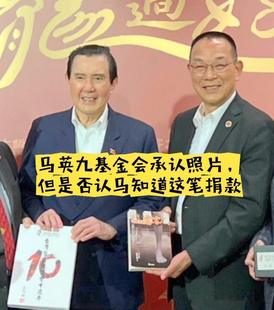 又有新反转、又陷罗生门！马英九基金会承认照片，但否认马曾感谢台商韩萤焕：声称当