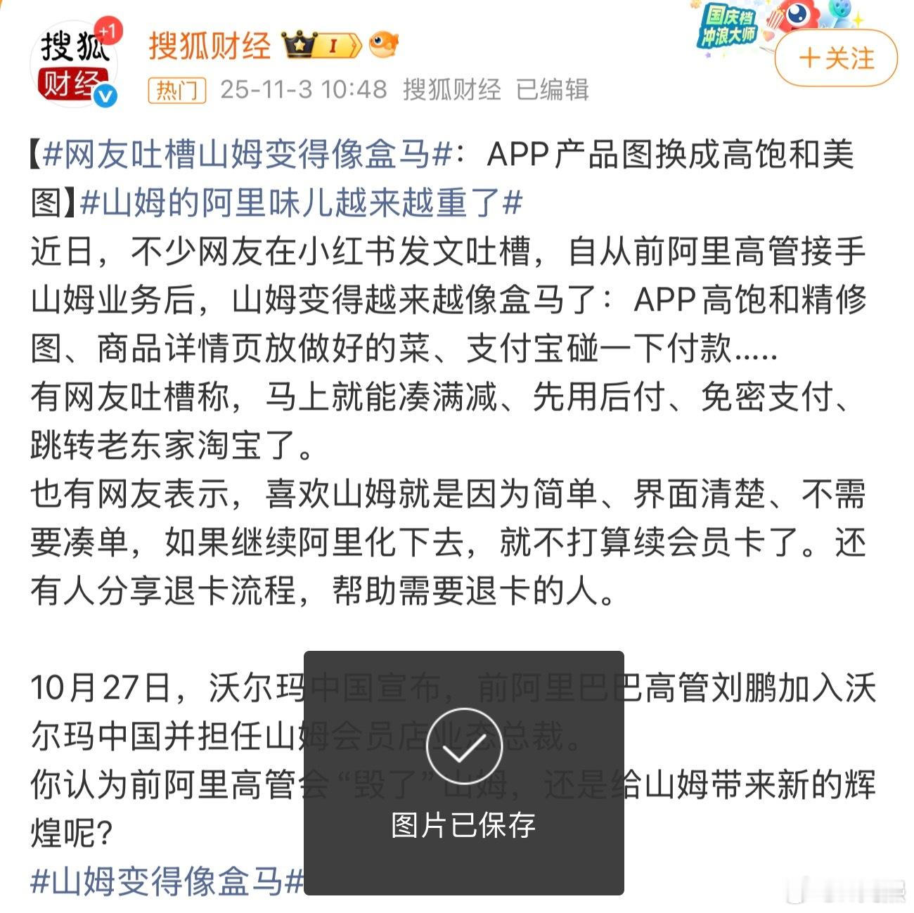 山姆变得像盒马以前逛山姆就俩字，清净。现在一进门就被各种试吃、新品推荐包围，完全