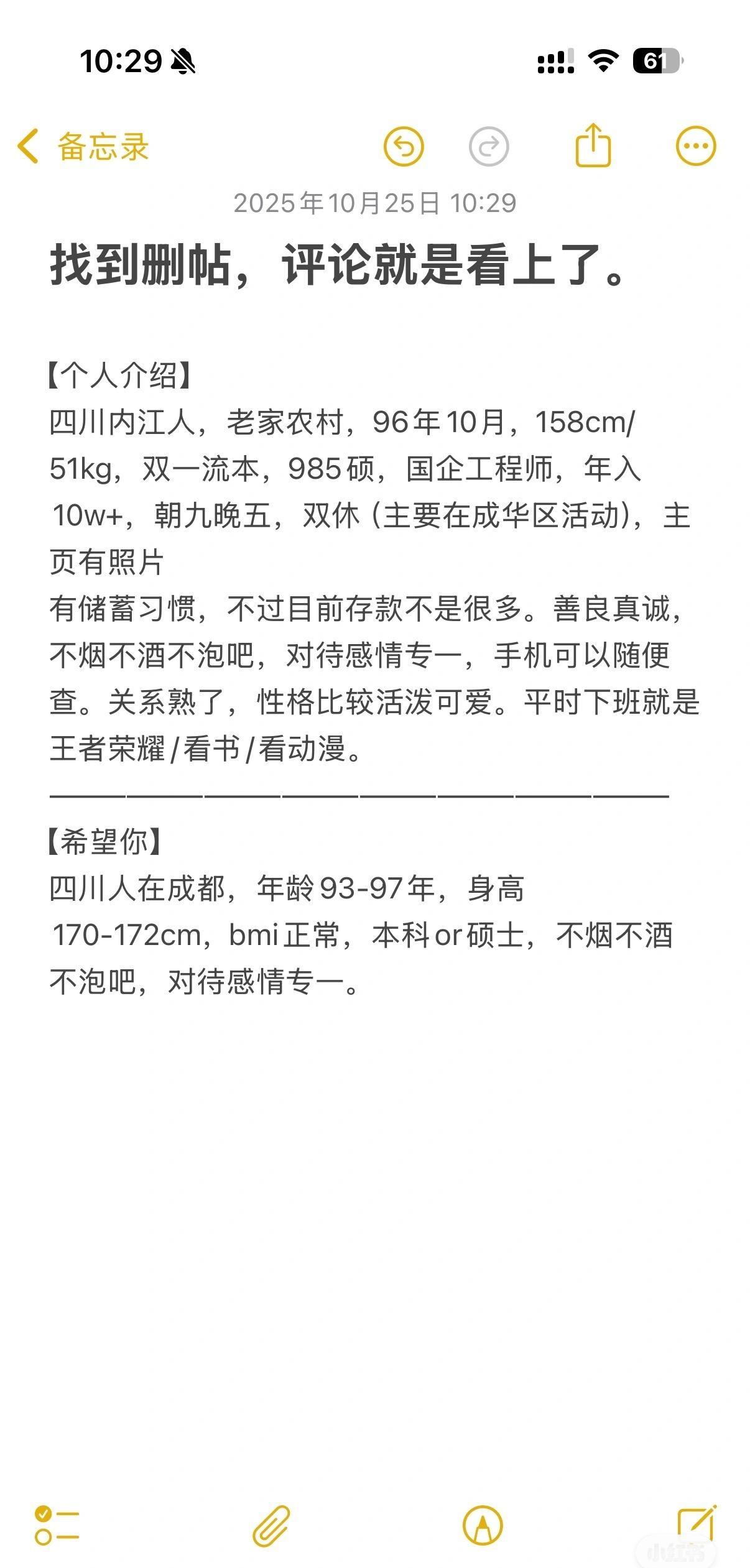 成都相亲女找男找到删帖评论就是看上了【个人介绍】四川内江人，老家农村，