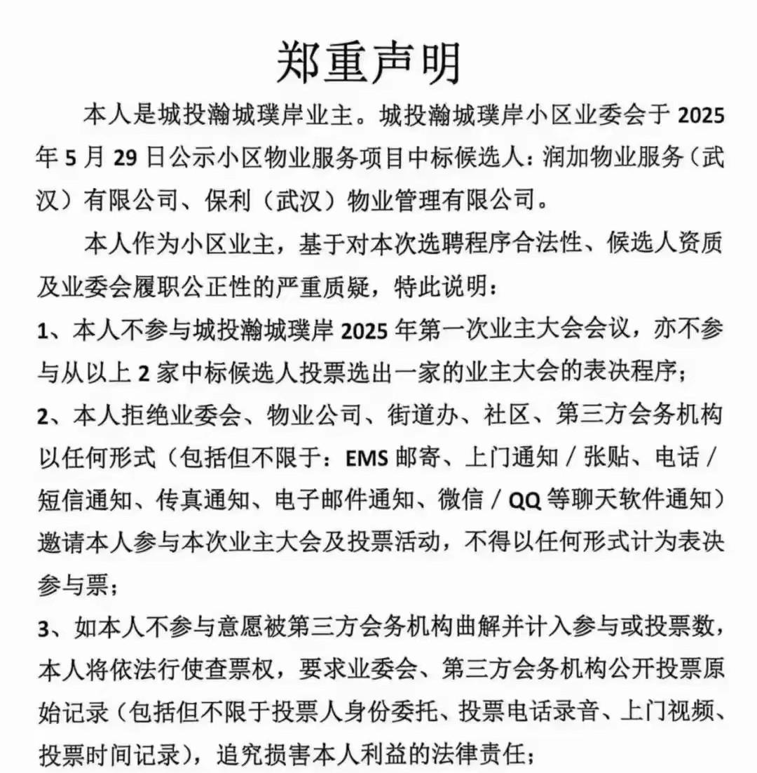 业主的“非暴力不合作”有用吗？近日，武汉市南湖区城投翰城璞岸小区多名业主（据说