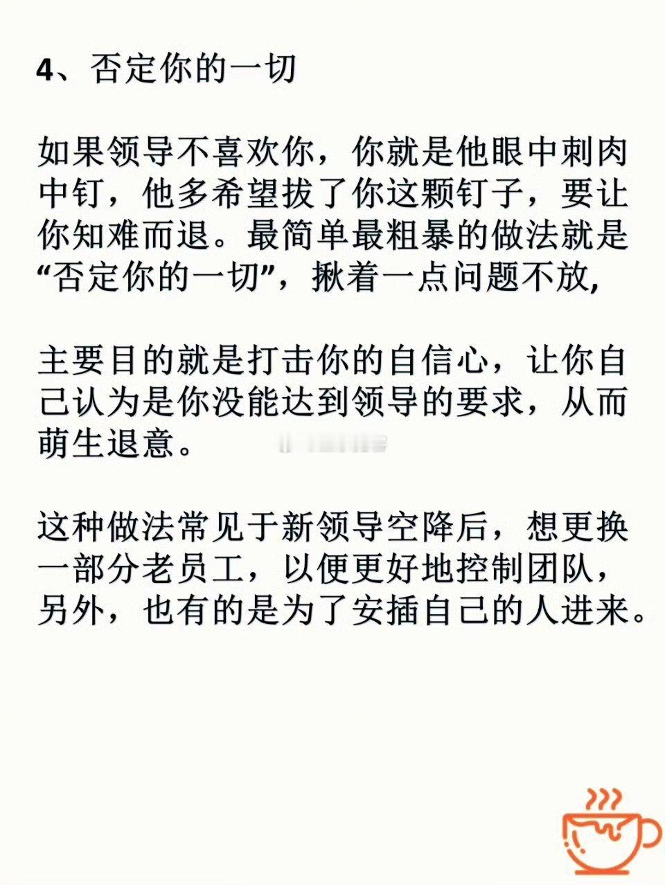 怎么判断领导不喜欢你​​​