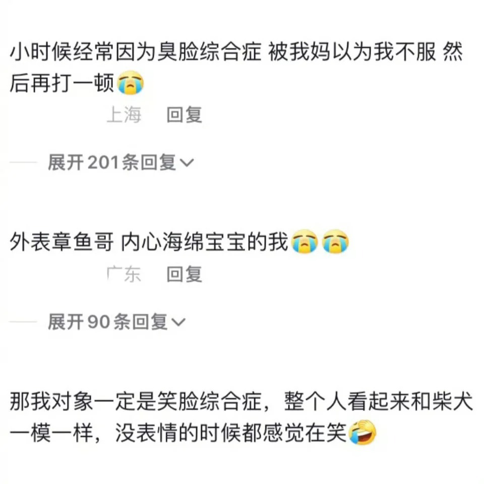 臭脸综合症被误会的一生