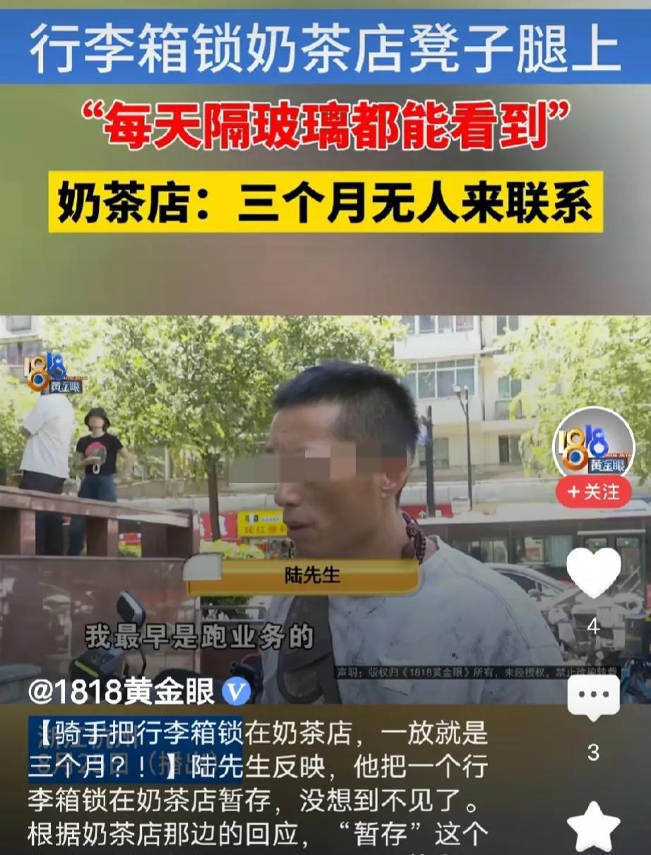 浙江杭州，男子把行李箱锁在奶茶店桌角，3个月不闻不问，店家报警，警察说再等等，